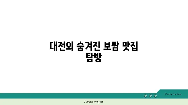 오봉집 대전 엑스포점, 대전 낙지, 보쌈 맛집