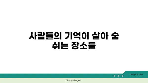 역사와 현재가 만나는 스토리지역 역사지구