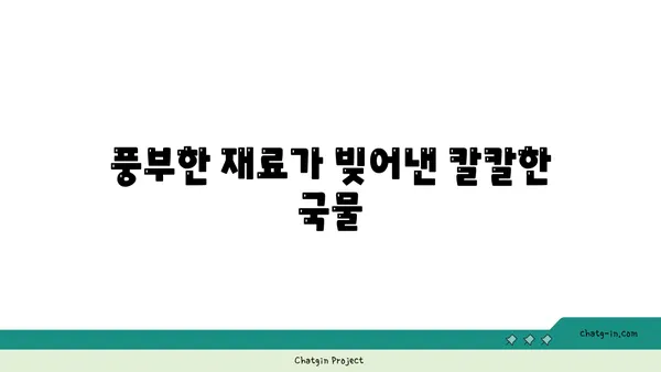 대청 얼큰 오징어찌개, 엑스포의 칼칼한 맛집