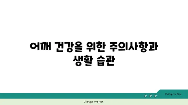 어깨 통증 예방을 위한 요가 스트레칭 루틴