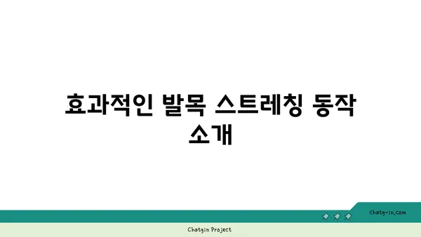 발목 근육 강화를 위한 요가 루틴