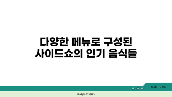 대전 신세계 백화점 맛집 사이드쇼 신세계 대전 엑스포점