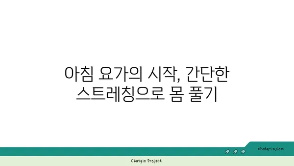 아침 요가로 하루를 시작하는 법