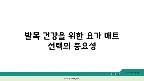 발목 건강을 위한 요가 도구 선택법