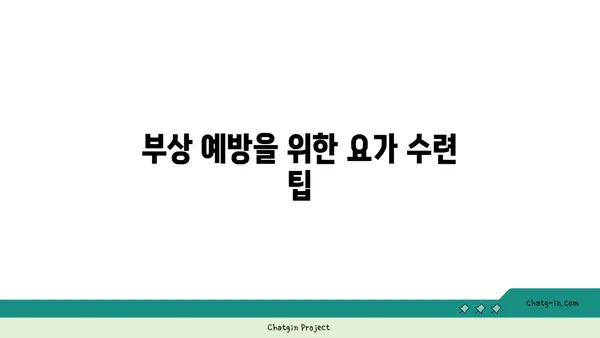 무릎 건강에 좋은 요가 수련법