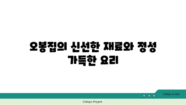 도룡동 오봉집 대전 엑스포점, 점심 특선 수육 보쌈 맛집