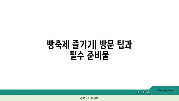2024 대전 빵축제: 기본정보, 가볼만한 여행지, 성심당 라인업, 호텔 추천
