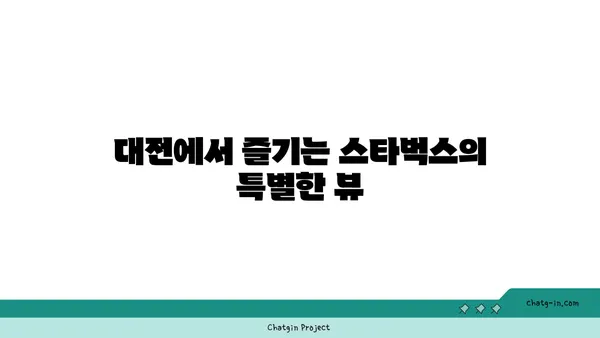 스타벅스 대전 엑스포스카이점, 사진 잘 찍히는 38층 뷰맛집
