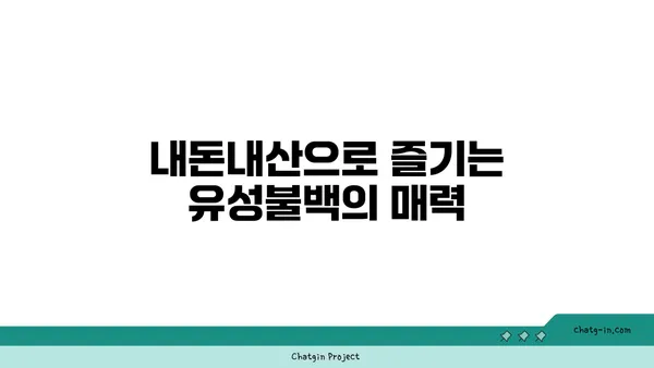유성불백: 엑스포에서 내돈내산으로 맛보다