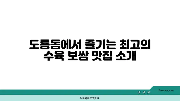 대전 엑스포 도룡동 점심특선 수육 보쌈 맛집