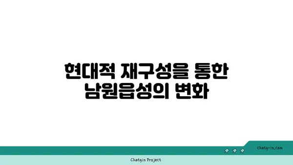 과거와 미래가 만나는 곳: 남원읍성