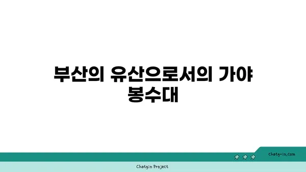 하늘을 찌르는 가야 봉수대, 부산의 역사를 엿보다