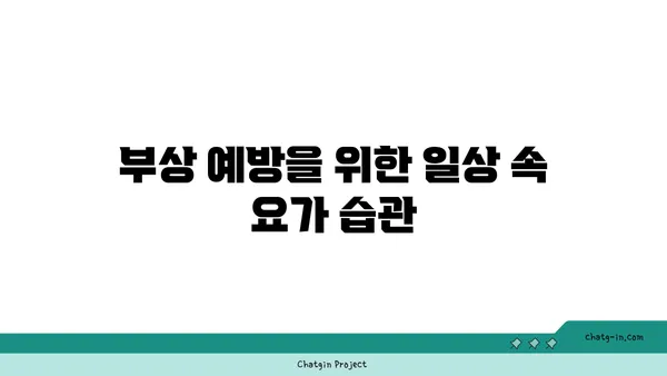 어깨 부상 방지를 위한 요가 스트레칭법 추천