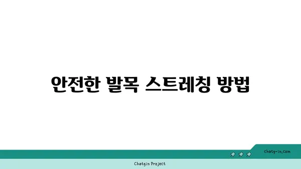 발목 관절 보호를 위한 빈야사 요가 루틴