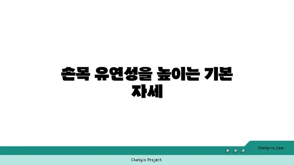 손목 유연성 강화를 위한 빈야사 요가 루틴