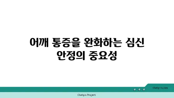 어깨 통증을 완화하는 요가 스트레칭법