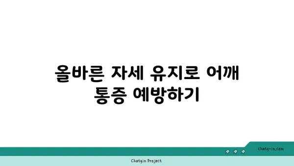 어깨 통증 예방을 위한 빈야사 요가 동작