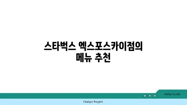 스타벅스 대전 엑스포스카이점, 사진 잘 찍히는 38층 뷰맛집