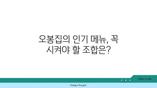 도룡동 오봉집대전엑스포점 수육 보쌈 맛집