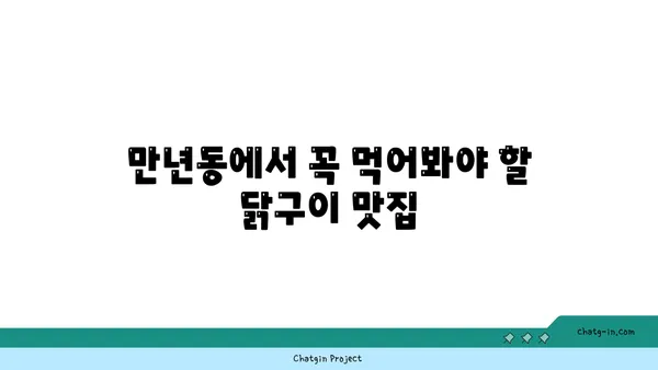 만년동 숯불 닭구이 맛집 모음, 한판 후기