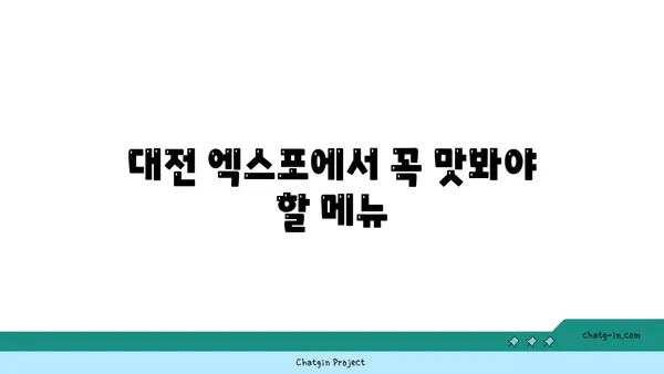 대전 엑스포 롯데시티호텔 맛집: 대청 얼큰 오징어찌개