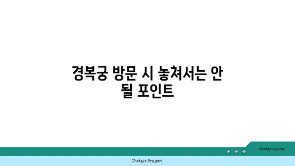 조선 왕조의 심장부: 경복궁 근정전 둘러보기