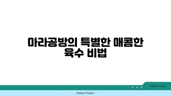 마라공방, 대전 도룡동의 매콤한 마라탕 맛집