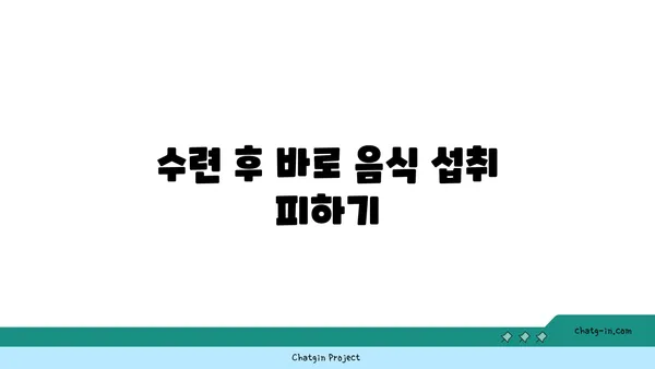 요가 수련 후 일상에서 피해야 할 행동들