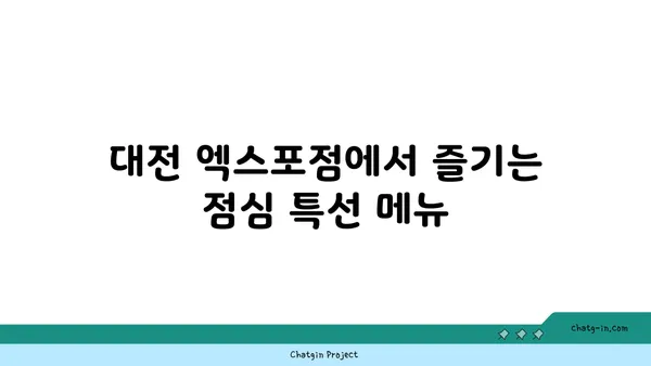 도룡동 오봉집 대전 엑스포점, 점심 특선 수육 보쌈 맛집