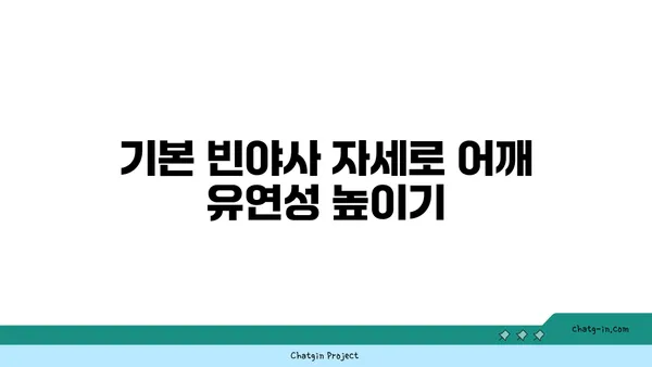 어깨 통증 예방을 위한 빈야사 요가 자세
