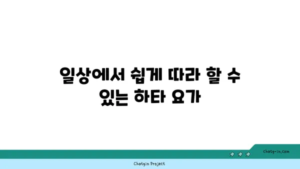 어깨 통증 완화에 좋은 하타 요가 동작