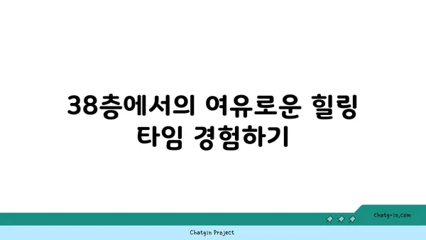 노을 빛나는 스타벅스 38층 맛집