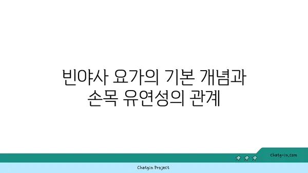 손목 유연성을 높이는 빈야사 요가 자세
