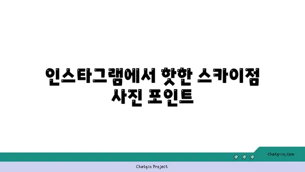 스타벅스 대전 엑스포 스카이점, 38층의 뷰맛집