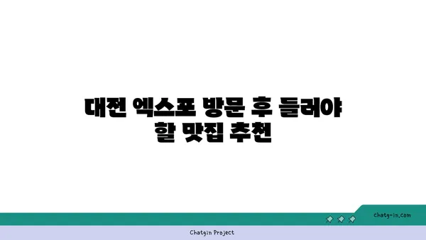 대전 엑스포 도룡동에서 밥과 함께 즐기는 대청 얼큰 오징어찌개