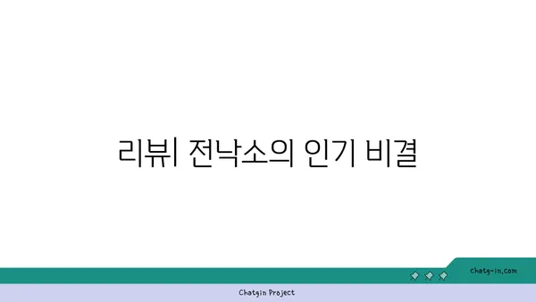 전낙소, 도룡동에서 발견한 밥집