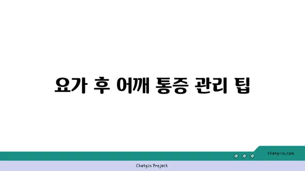 어깨 통증 완화를 위한 아이엔가 요가 루틴