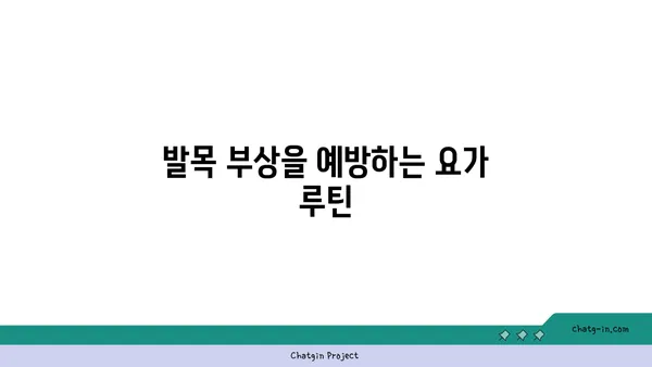 발목 건강을 위한 요가 명상법 추천