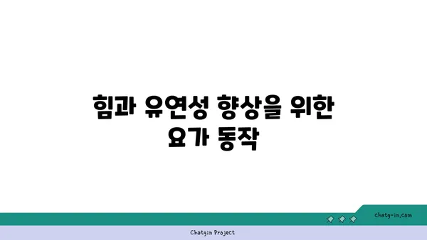 무릎 부상 예방을 위한 요가 루틴