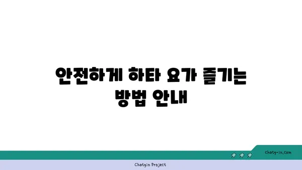 손목 관절 보호를 위한 하타 요가 루틴