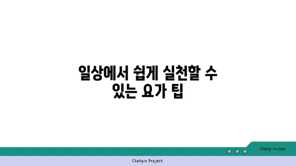 무릎 건강을 위한 요가 명상법 가이드