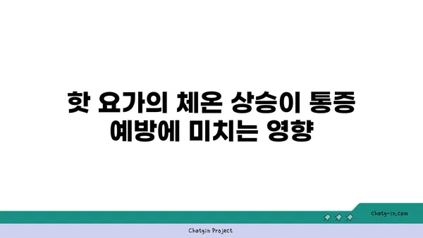 어깨 통증 예방을 위한 핫 요가 동작 추천