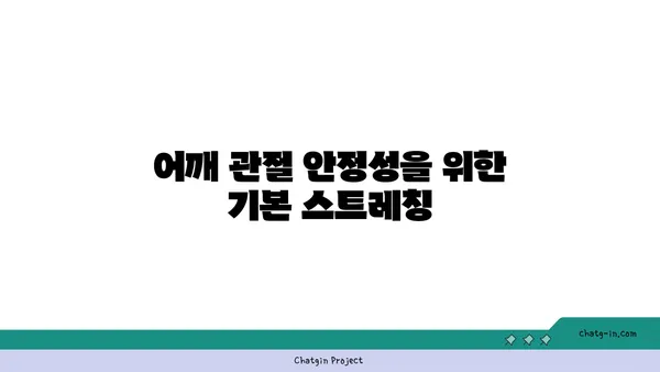 어깨 관절 건강을 위한 저강도 요가 스트레칭