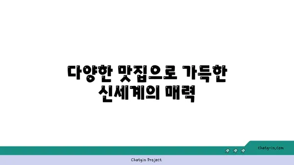 신세계 대전엑스포점, 사이드쇼에서 만나는 색다른 맛집