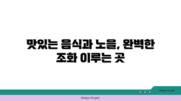 노을을 감상하며 즐기는 대전 엑스포 스카이점의 맛집