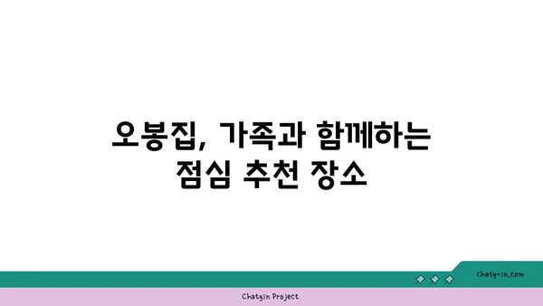도룡동 오봉집 대전 엑스포점, 점심 특선 수육과 보쌈