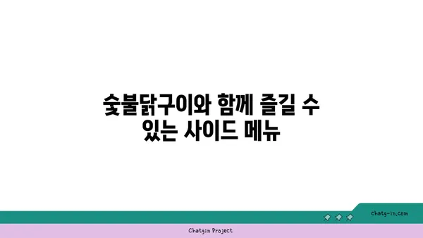 만년동의 숯불닭구이, 대전 엑스포 근처 인기 맛집 소개