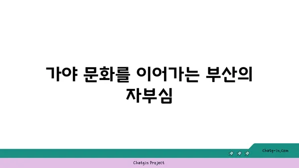 부산 가야 봉수대, 경계와 희망의 상징