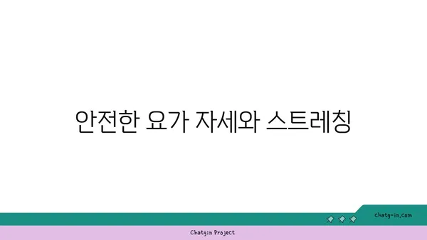 무릎 관절을 보호하는 요가 수련법