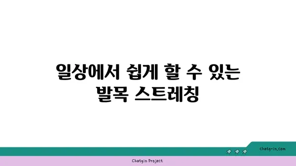 발목 통증 예방을 위한 저강도 요가 루틴